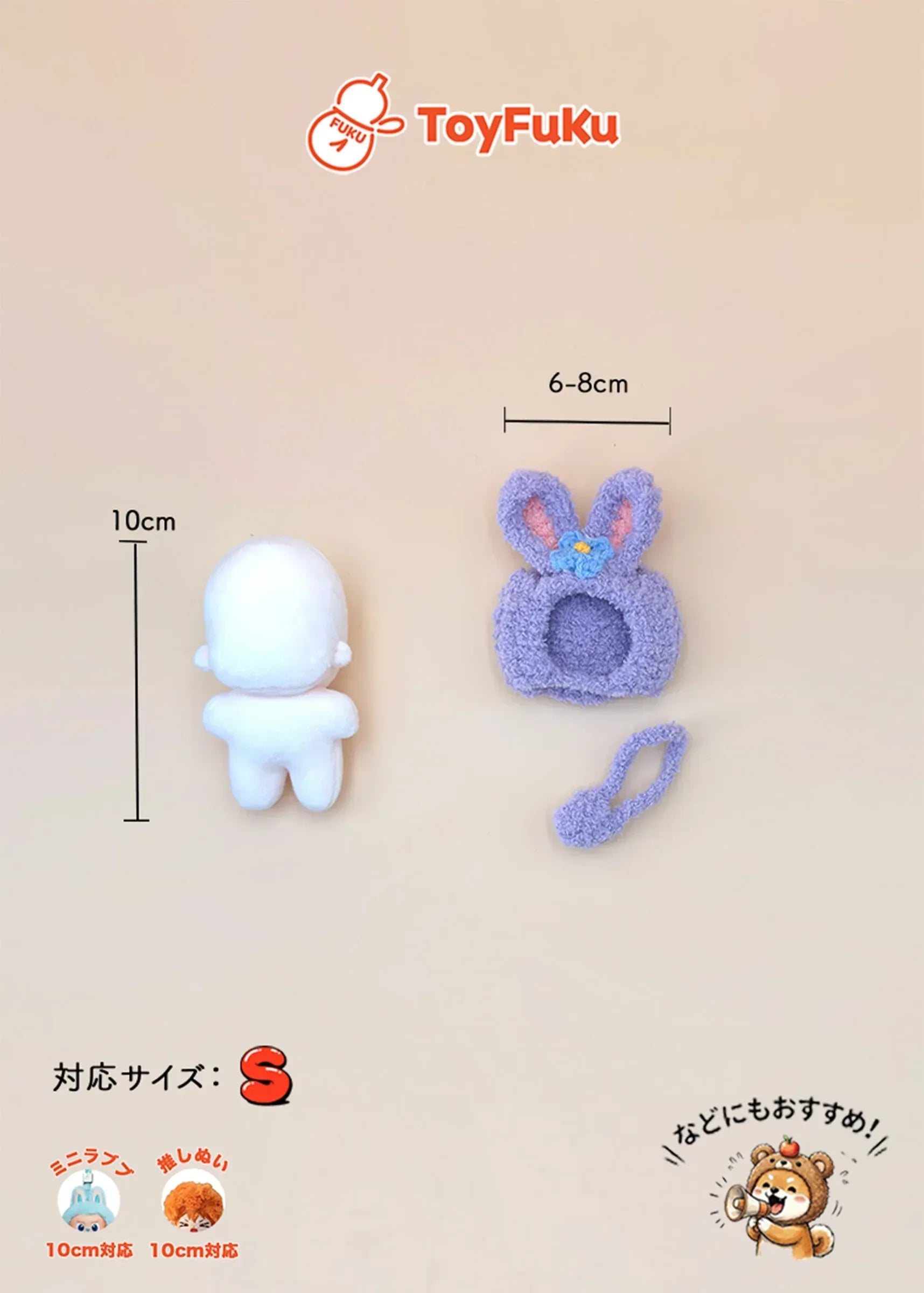ToyFuKu 推しぬい10cm対応ぬい服！ToyHat・うさみみパープル着せ替え
