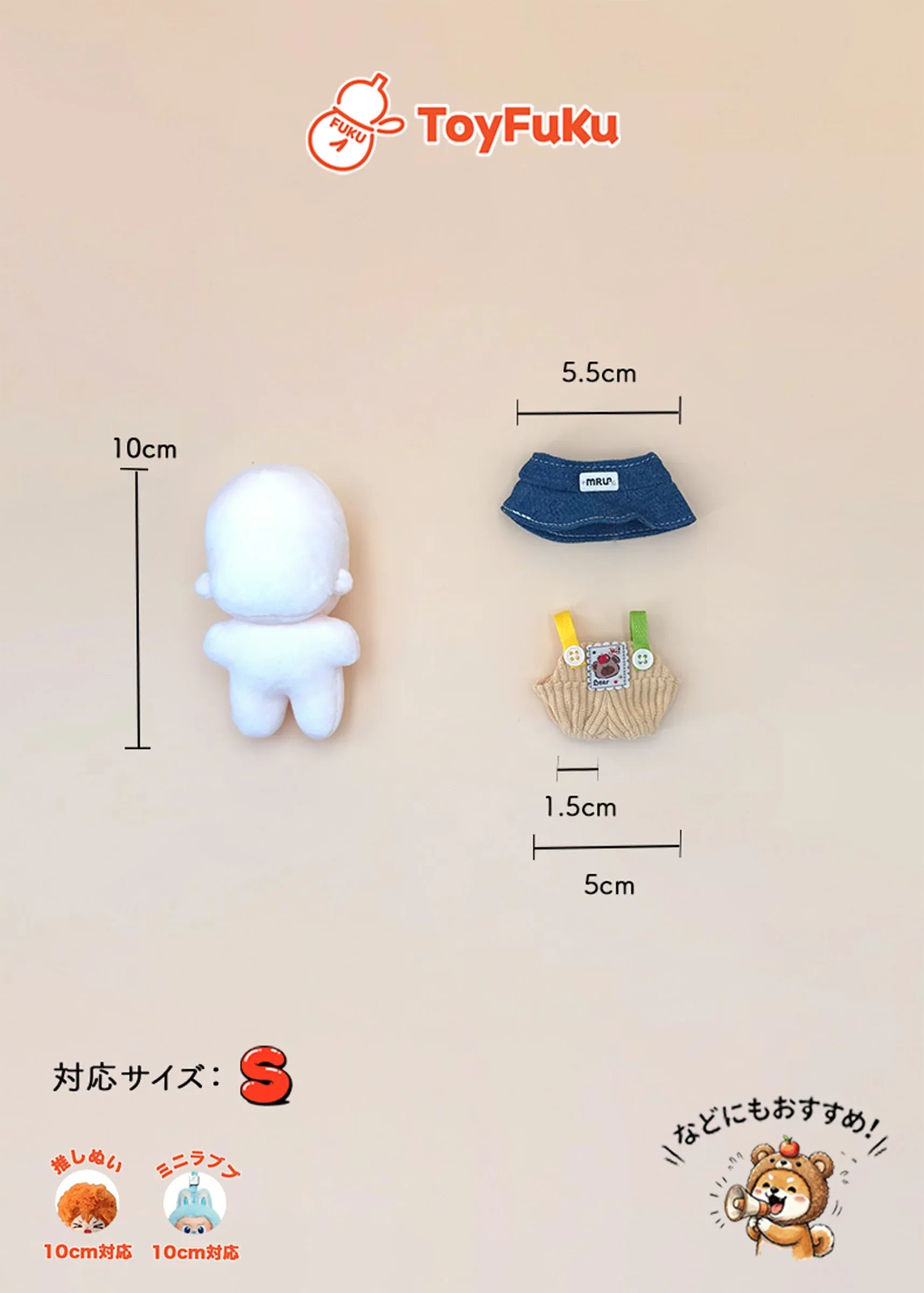 ToyFuKu 推しぬい10cm対応ぬい服！ToyWear・デニム＆ニットカジュアル