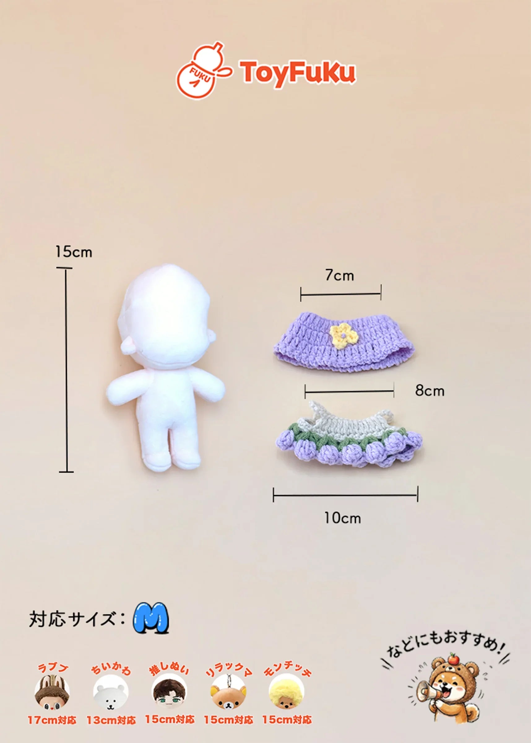 ToyWear・おはなニットセット