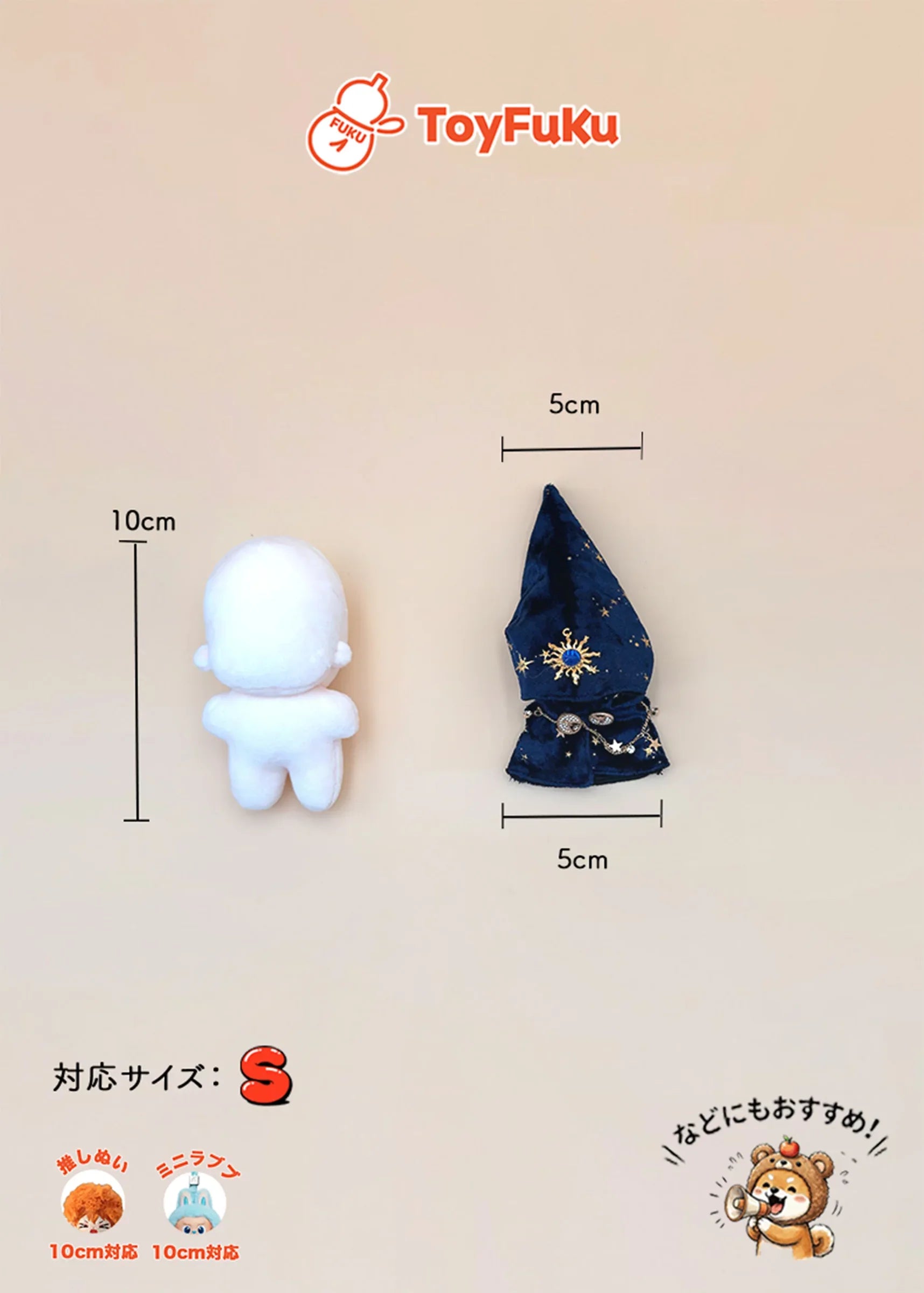 ToyWear・星屑の魔導フード