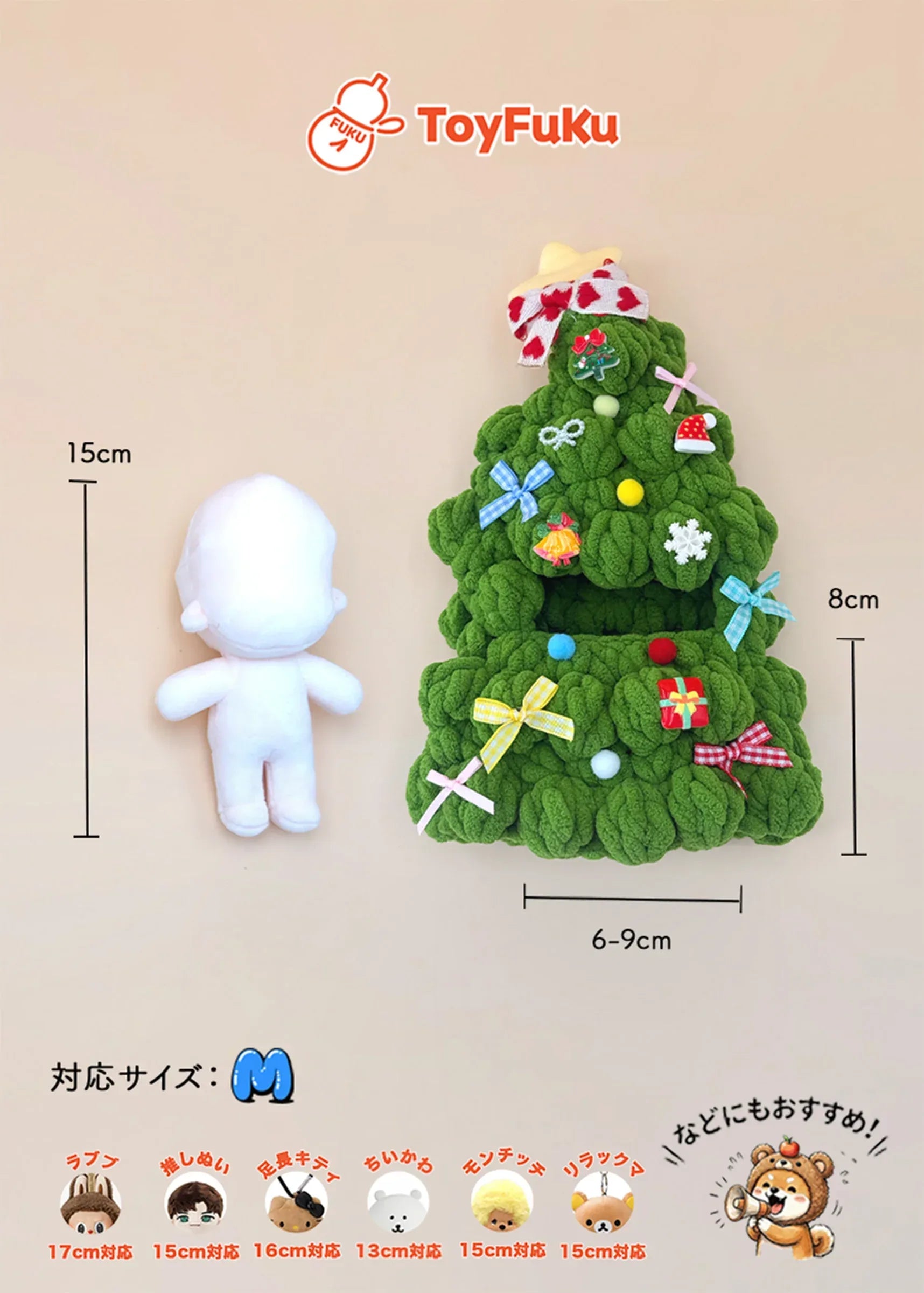 ToyHoliday・クリスマスツリー